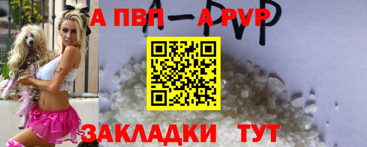 Альфа ПВП мука Бузулук