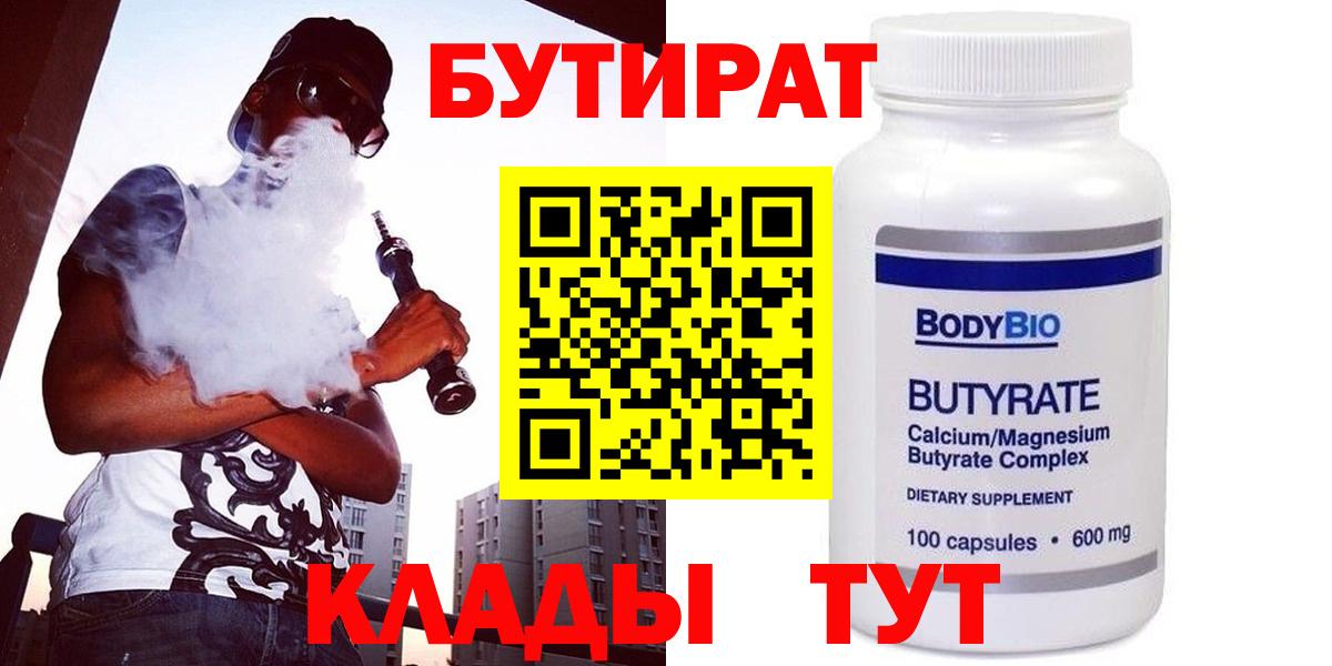 БУТИРАТ GHB Бузулук