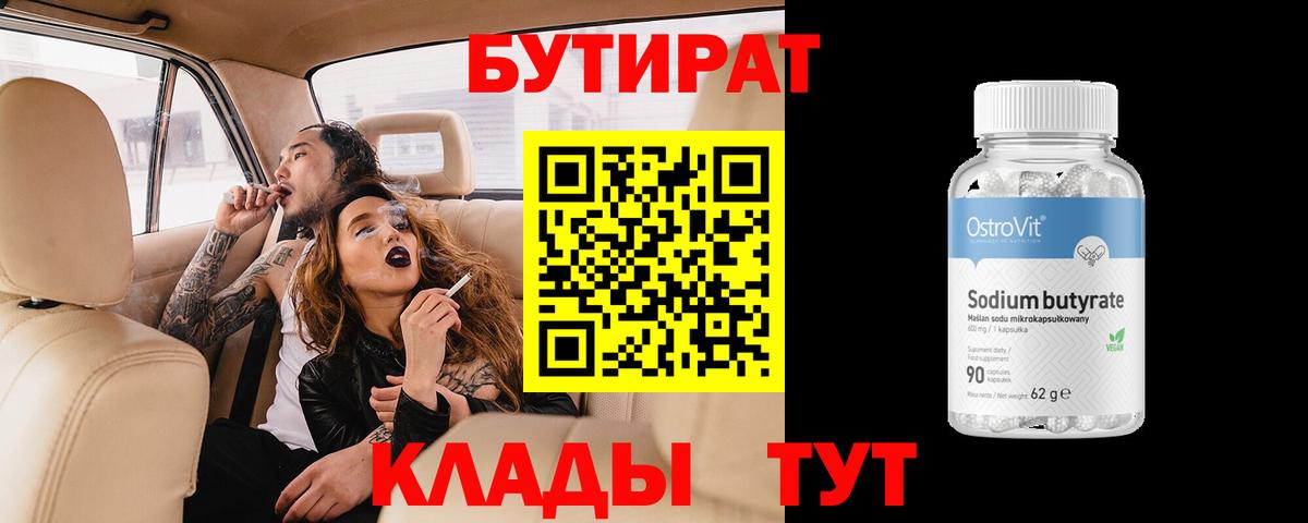 Бузулук  Бутират  Вход с VPN  БУТИРАТ BDO 