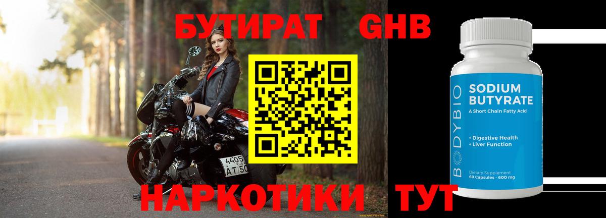БУТИРАТ GHB  Бузулук 