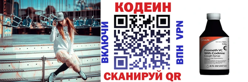 Codein напиток Lean (лин) Бузулук