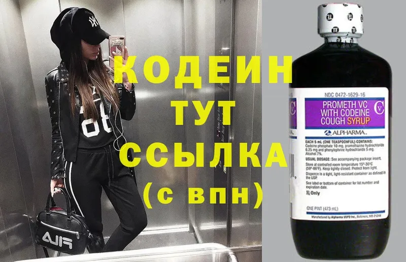 Кодеин Purple Drank  Бузулук 