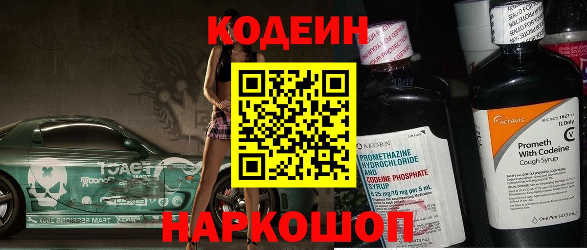 Кодеиновый сироп Lean Purple Drank Бузулук