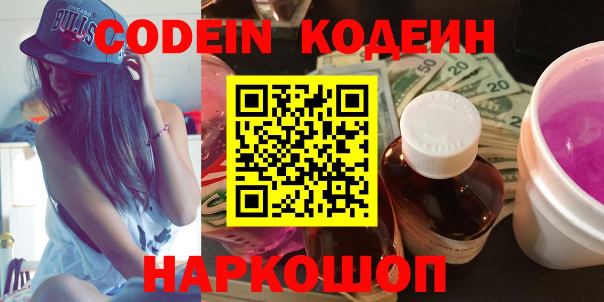 Кодеиновый сироп Lean напиток Lean (лин) Бузулук