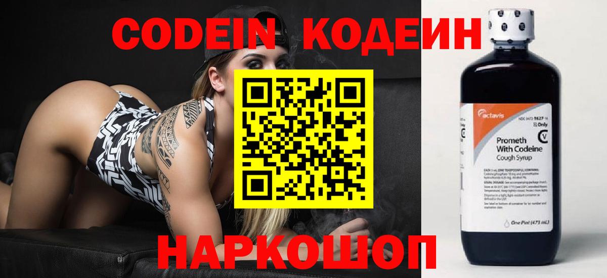 Codein Purple Drank  Кодеиновый сироп Lean Purple Drank  Бузулук 