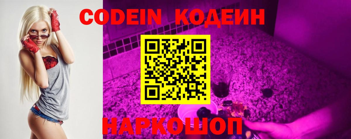 Кодеиновый сироп Lean напиток Lean (лин)  Кодеин Purple Drank  Бузулук  Вход с VPN 