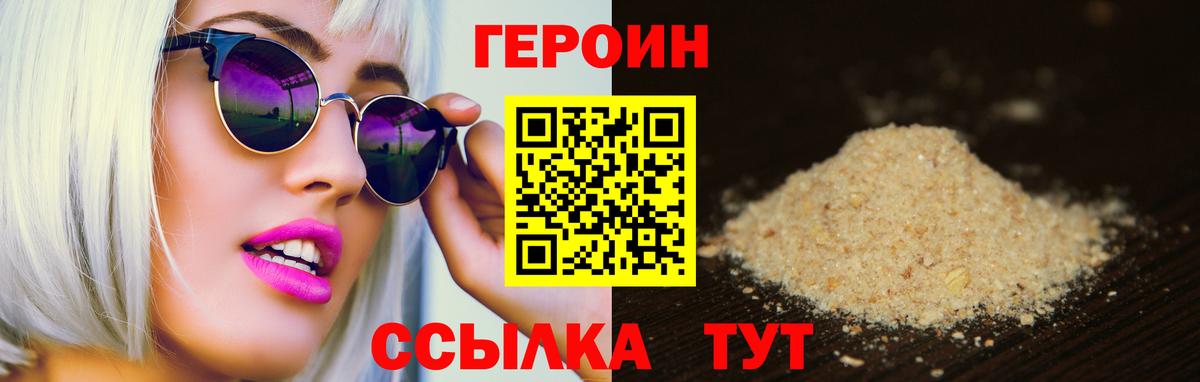 ГЕРОИН  Вход с VPN  Бузулук  Героин белый 